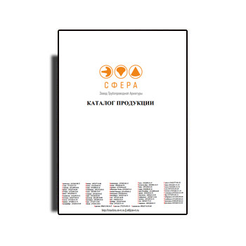 Product catalog SPHERE от производителя СФЕРА